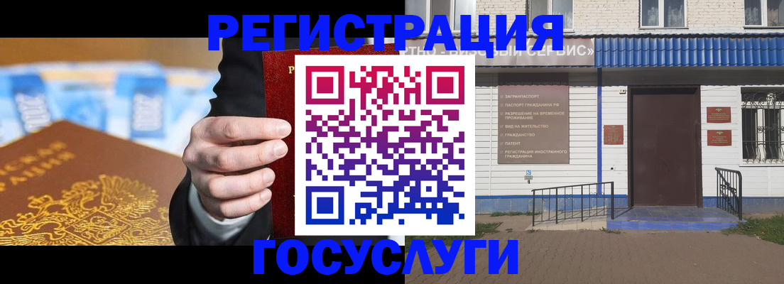прописка для работы в Черкесске