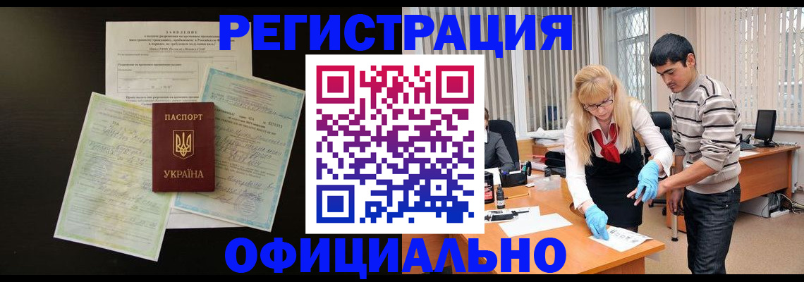 временная регистрация недорого в Черкесске