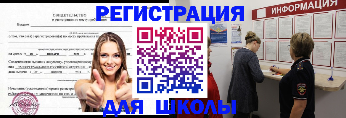 прописка ребенка в Черкесске
