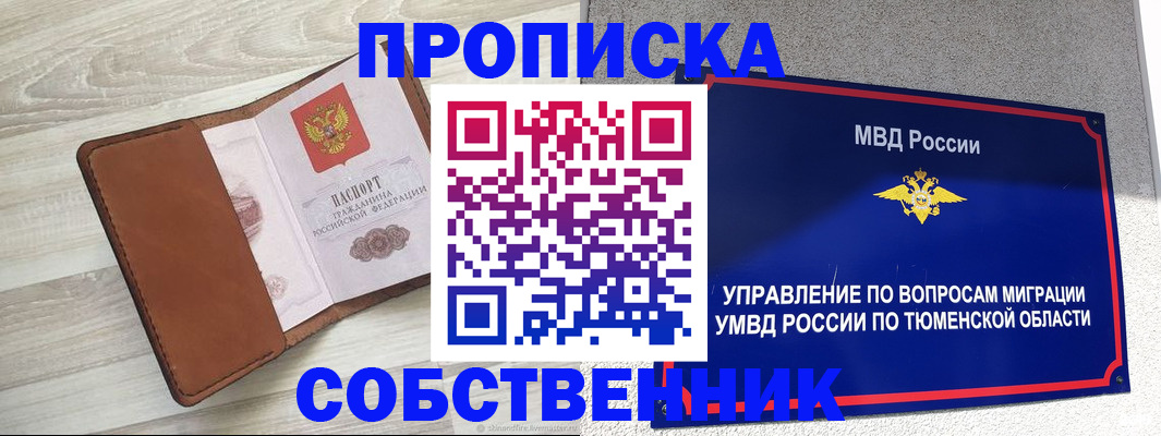 временная регистрация в Черкесске